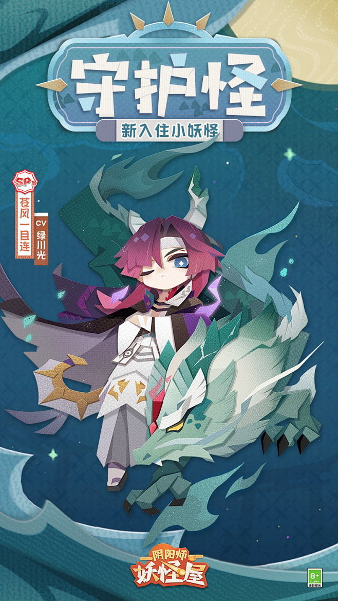 网易阴阳师妖怪屋的照片 - 微相册
