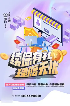 金融理财投资信贷海报