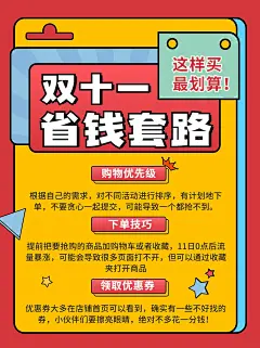 双十一购物攻略分享小红书封面配图