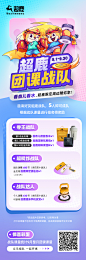 超鹿团课大作战社群海报