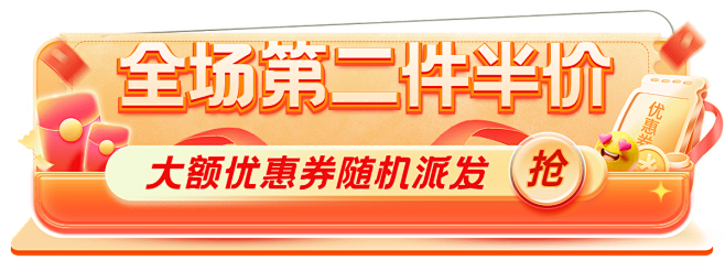 促销感通用优惠活动胶囊banner