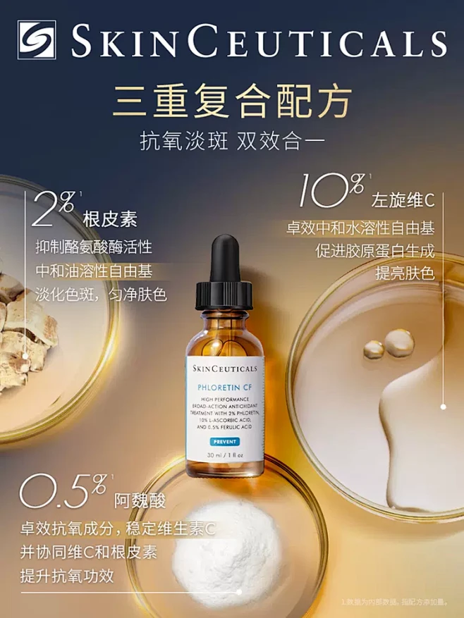 【38立即抢购】修丽可CF日间精华 10%VC抗氧化抗初老美白淡斑早C-tmall.com天猫-花瓣网