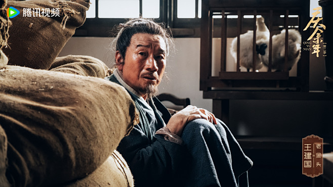 庆余年2新角色剧照 老金头