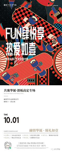 提升审美/少看花绊采集到创意-活动海报二台(1)