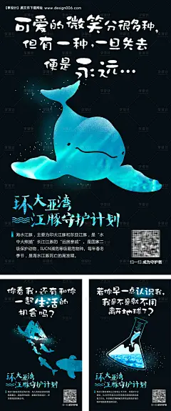 编号：20210623230546115【享设计】源文件下载-保护江豚系列公益海报