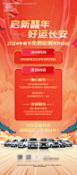 龙年汽车关怀活动海报-源文件【享设计】