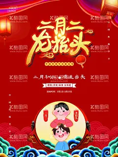 龙抬头  - 源文件下载【酷图网】龙抬头,二月二,龙抬头海报,龙抬头朋友圈,节日,节气,中式地产,龙,龙抬头广告,龙抬头贴片,节日微信贴片,龙抬头宣传,高端节气稿,龙抬头微信,微信,龙抬头飞机稿,龙抬头微信稿,龙抬头地产稿,地产龙抬头,龙抬头素材,