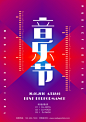 红蓝色菱形分割音乐节人物海报 Stock Illustration – Canva
更多免费模板欢迎访问 Canva (www.canva.cn)
