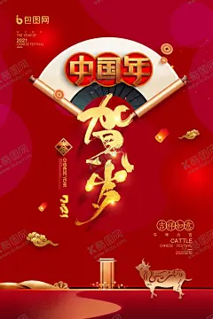 2021新春海报 【酷图网】2021新春海报,福牛献瑞,金牛贺岁,牛年,牛年贺卡,牛年吉祥,牛年大吉,生肖牛,卡通牛,2021字体,2021艺术字,牛年毛笔字,喜庆背景,喜庆背景展板,喜庆背景图,喜庆背景板,红色背景,牛年晚会背景,庆祝牛年,祝贺新年,新年,新年海报,牛年新年,2021舞台背景,2021晚会背景,新春新年海报