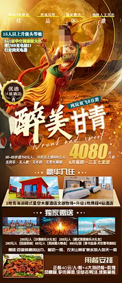 最新原创旅游宣传海报