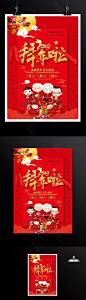 2019中国红拜年海报