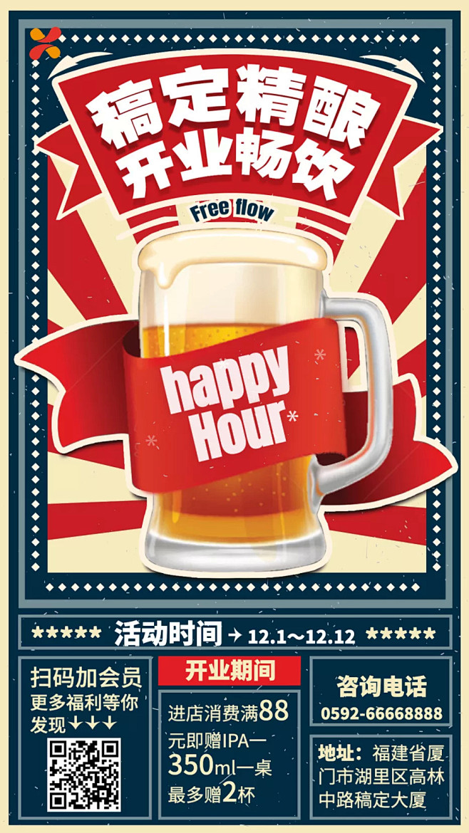 餐饮精酿酒吧开业活动海报
