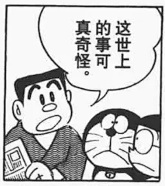 机器猫表情包