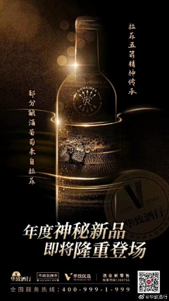 月亮美少女采集到酒类-海报