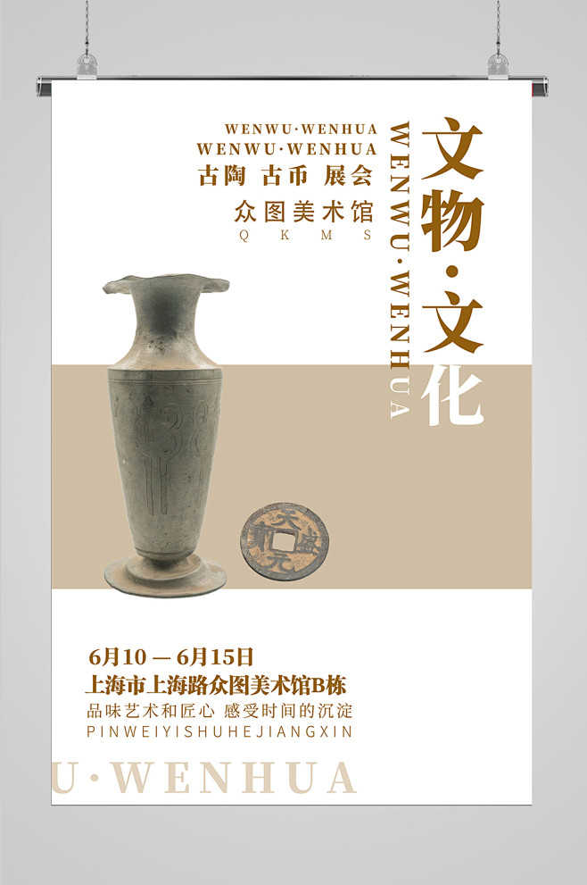 文物古陶瓷海报背景 陶瓷文化展板