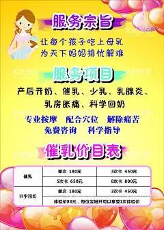 催乳价目表  - 源文件下载【酷图网】价目表,催乳价目表,海报,宣传,母婴,