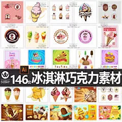 冰淇淋甜筒巧克力雪糕横幅促销海报插图店标图标背景标志设计素材-淘宝网