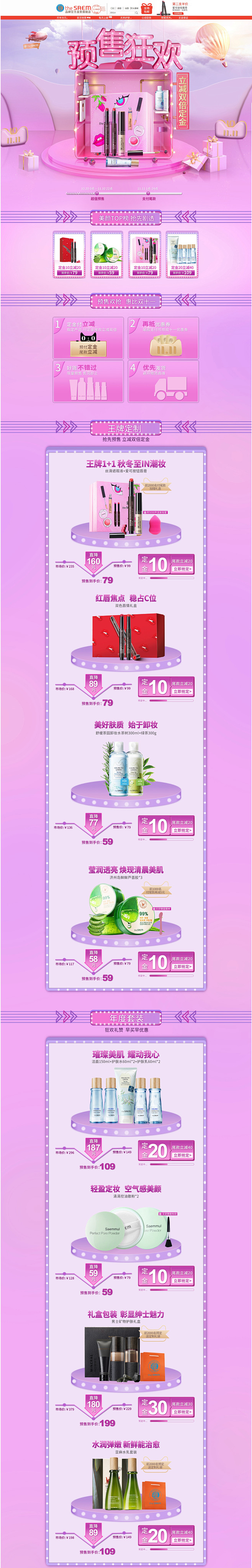 双十一预售 首页设计 更多好看页面尽在-...