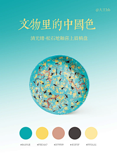 富贵发财采集到色彩
