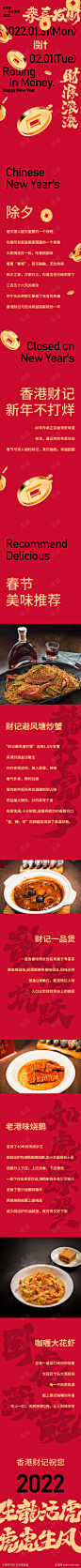 港风新年餐饮喜庆长图专题设计
