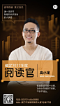 年终总结年度人物阅读官手机海报
