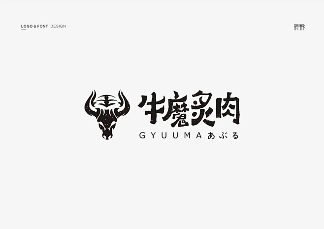 牛磨炙肉logo标志烤肉logo标志料理logo标志