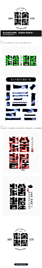 一招搞定复古水墨风字体设计教程+矢量笔画下载-课游视界（KEYOOU）
