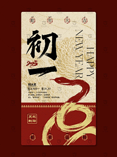 你开心吗•﹏•采集到『  过年海报 』
