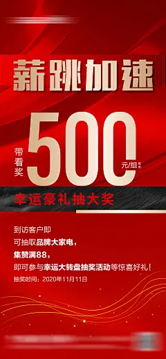 地产送豪礼海报（TIF用PS打开）-素材库-sucai1.cn