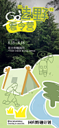 夏令营户外活动海报-源文件分享-ywjfx.cn