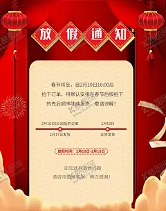 春节放假通知 【酷图网】春节放假通知,2020放假通知,通知,过年放假通知,2020鼠年,放假通知公告,放假,春节放假,通知海报,春节放假公告,公告海报模板,2020,鼠年放假通知,春节放假海报,春节宣传栏,新年放假,春节,公司放假通知,企业放假通知,新年放假通知,电商放假通知,电商通知,春节通知,除夕放假