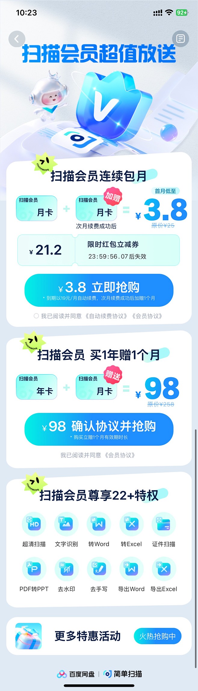 百度网盘VIP