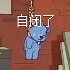 一组可爱的表情包，快抱走吧

原图戳评论自取哦 ​​​​​​​​