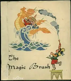 神笔马良 海报