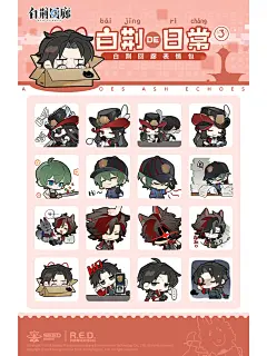 「白荆的日常③」表情包 - 小红书