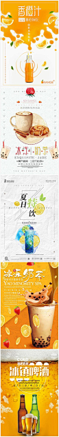 夏季  果汁  饮料 PSD 海报  设计素材