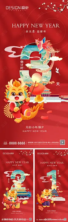 2024元旦倒计时海报-源文件-志设网-zs9.com