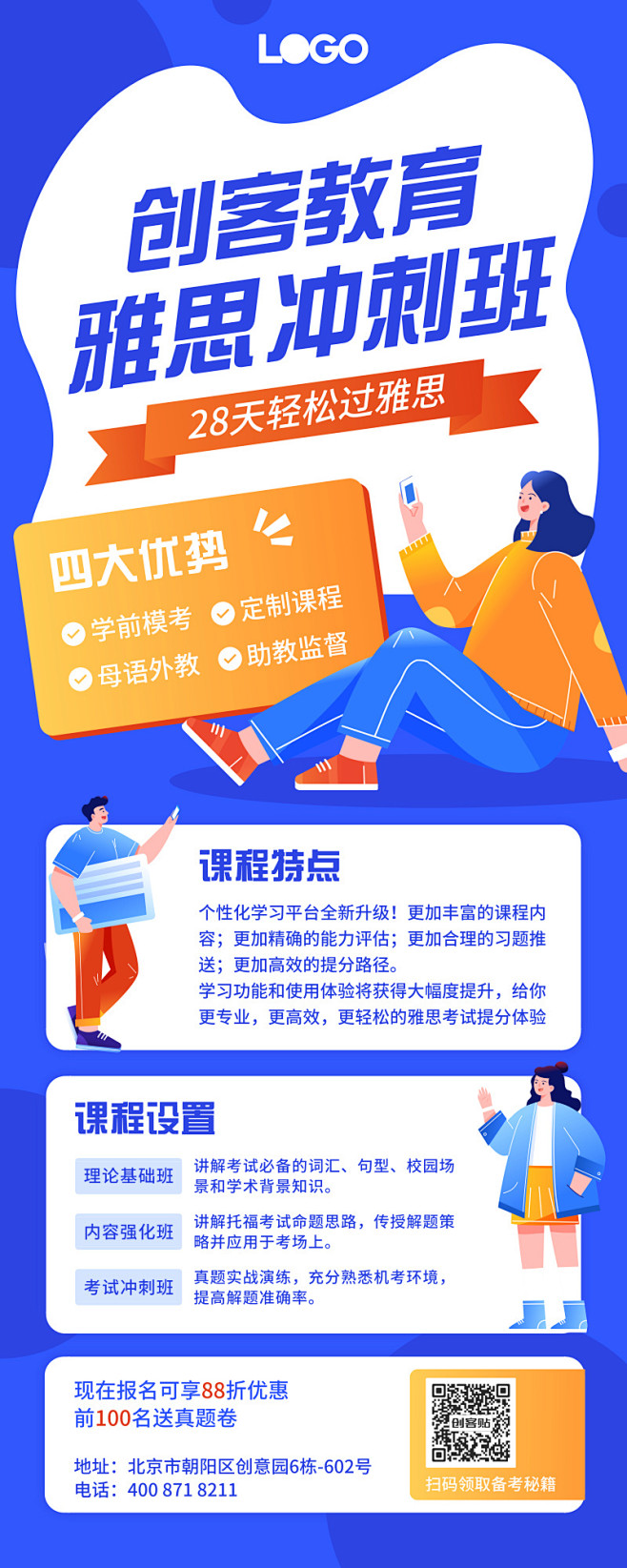 雅思/托福冲刺班宣传招生长图海报