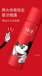 【情人节】sk-iiskiisk2迪士尼神仙水精华液迪士尼米老鼠B1-tmall.com天猫