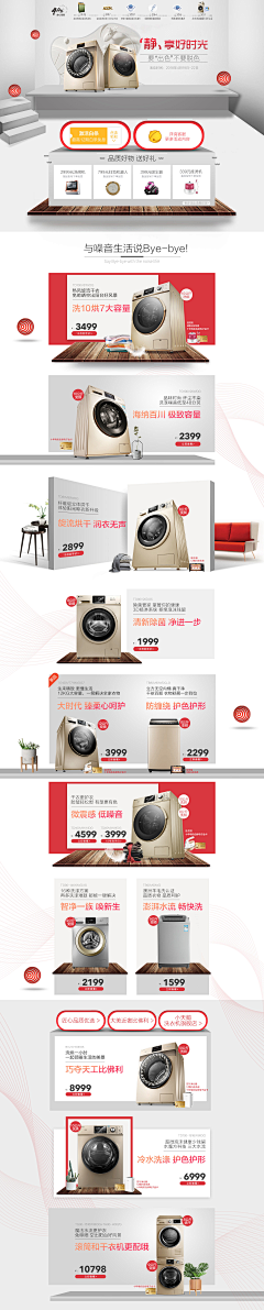 cD8Zi_抛开一切采集到家电作品