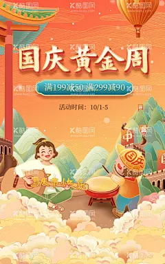 国庆黄金周  - 源文件下载【酷图网】国庆黄金周,餐饮,广告设计,烤鱼,设计,促销,手机海报,美食,活动海报