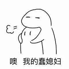 抱住善良可爱表情包_360图片