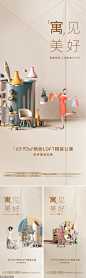 源文件-公寓loft刷屏海报
