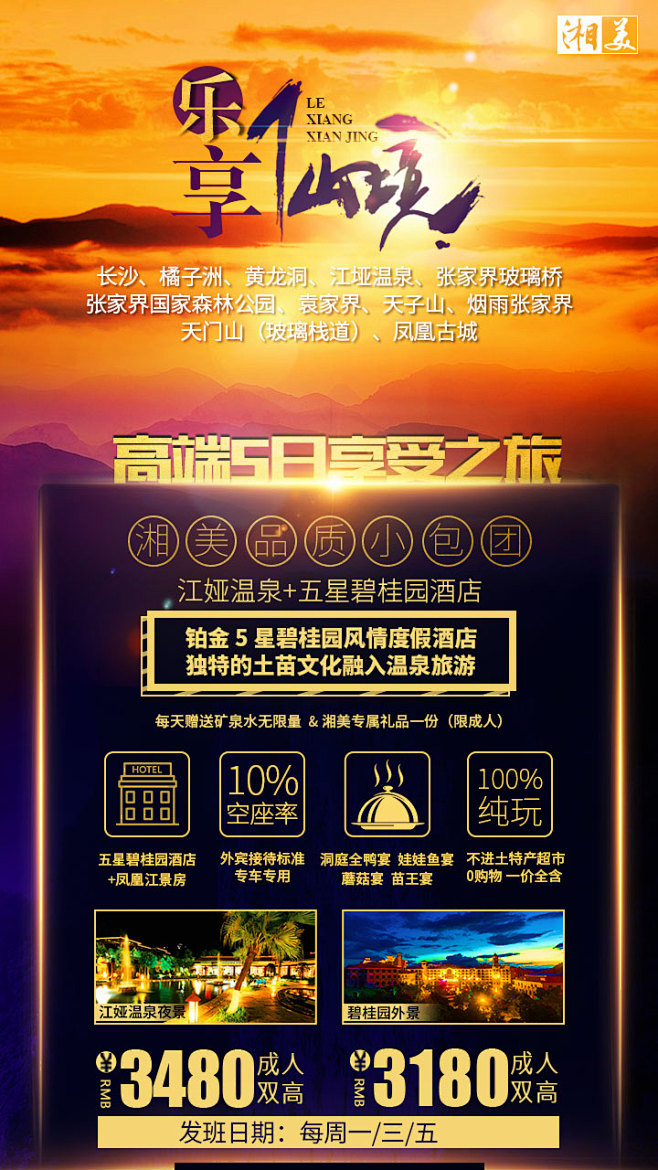 张家界旅游DM—蓝金