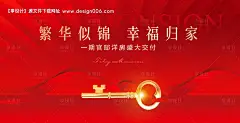 源文件下载【享设计】搜索编号：20570014832893746【交房主画面海报】