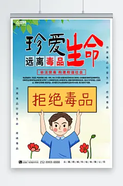 蓝色禁毒宣传远离拒绝毒品海报