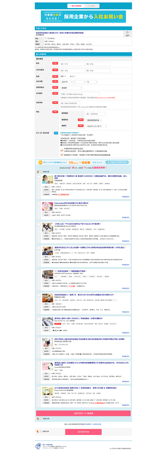 申请：兼职EX