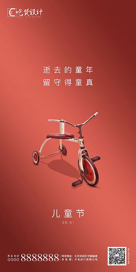 【源文件下载】 海报 房地产 公历节日 ...