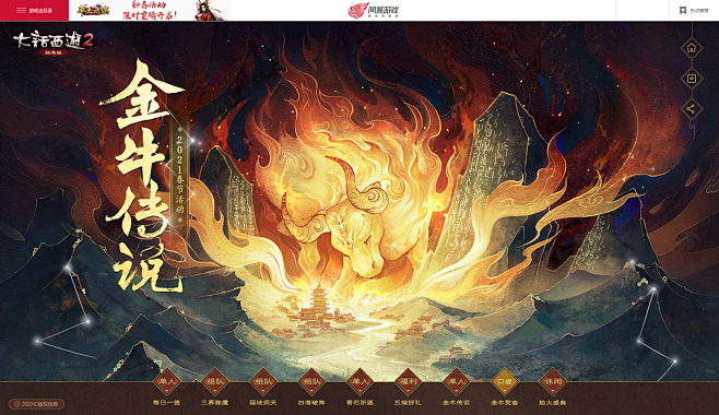 金牛传说！2021春节活动_大话西游_《...