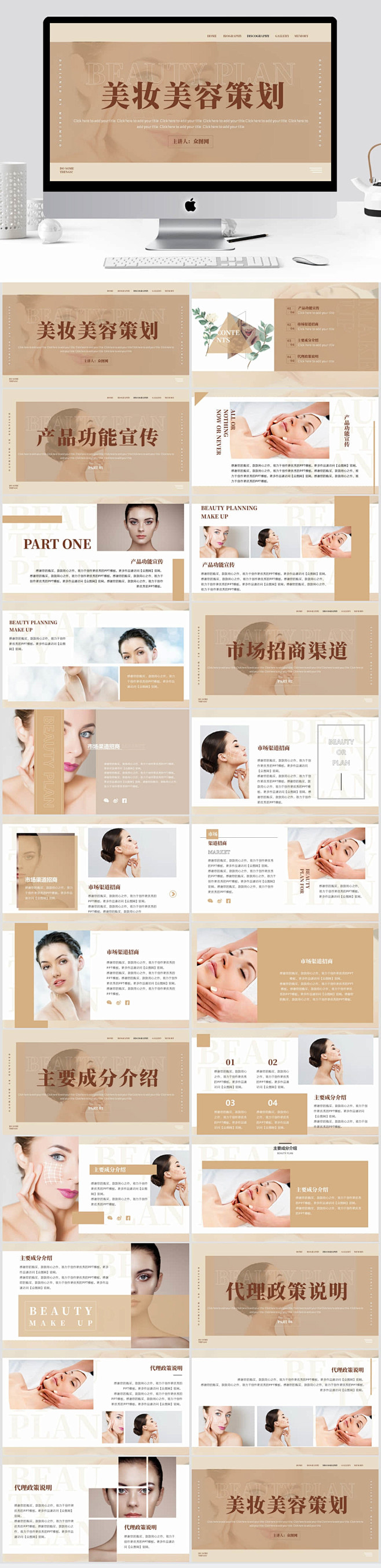 棕色美容美妆策划PPT模板-众图网